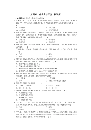 第四章保护生活环境检测题
