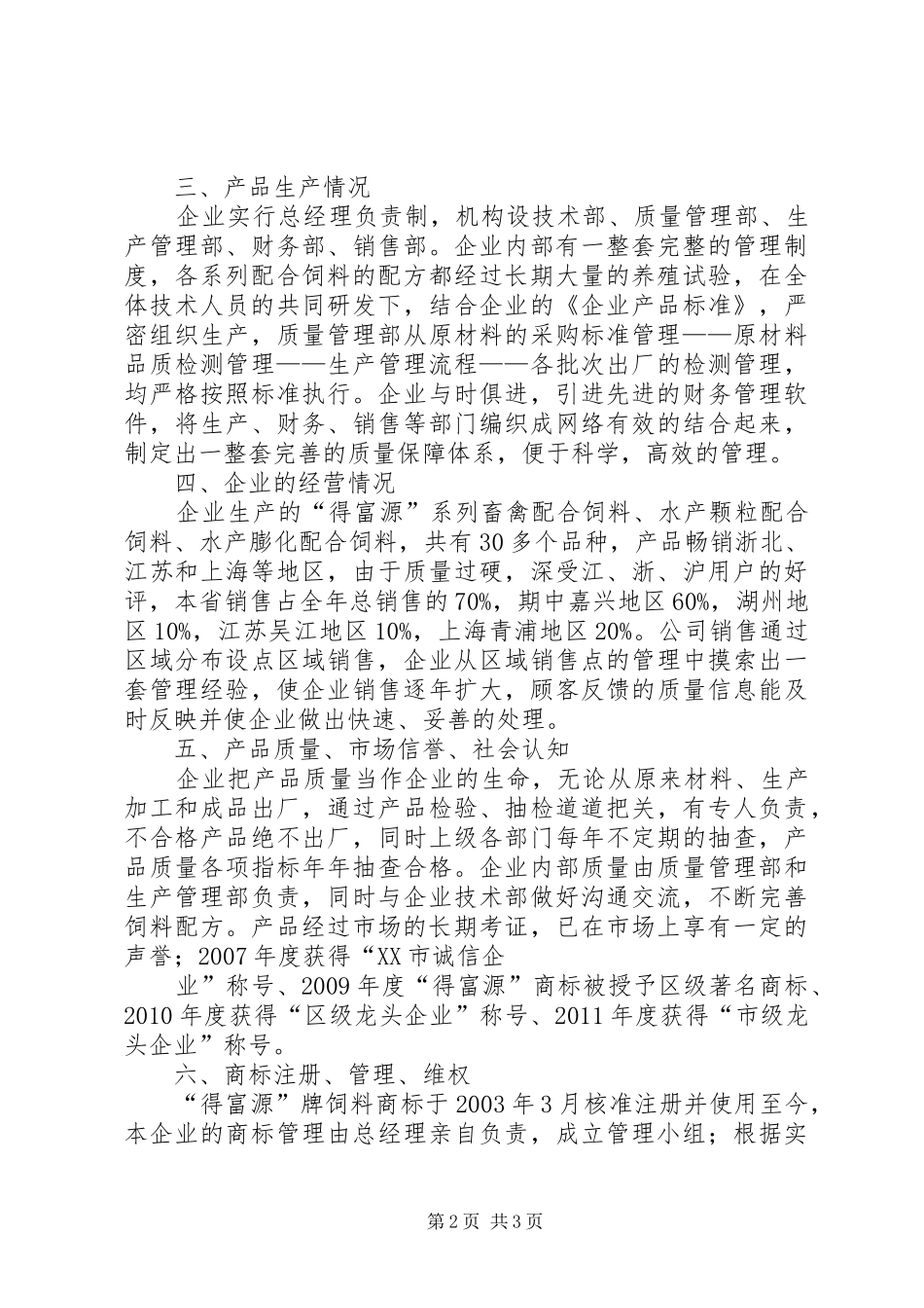 XX省著名商标申请报告 _第2页