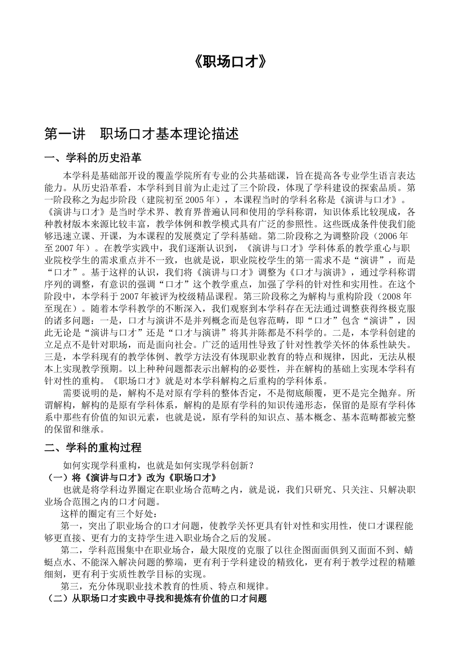 《职场口才》精品课程讲义_第1页