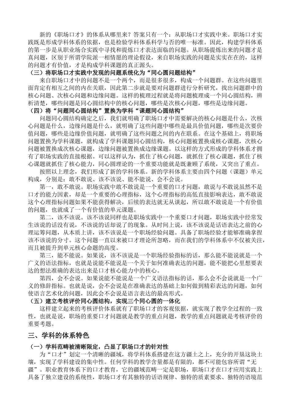 《职场口才》精品课程讲义_第2页