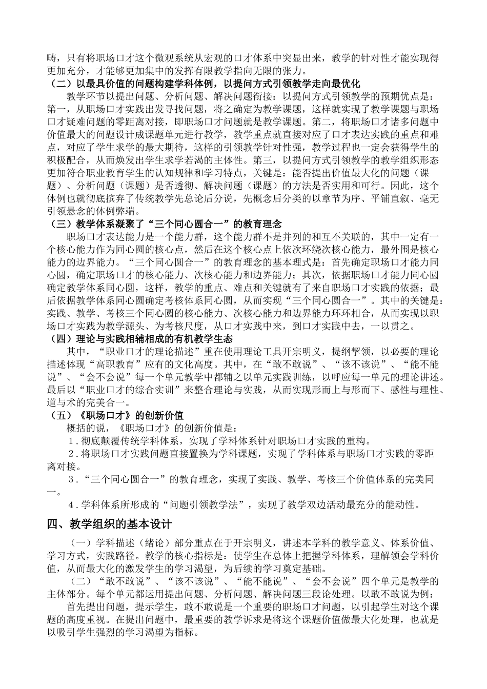 《职场口才》精品课程讲义_第3页