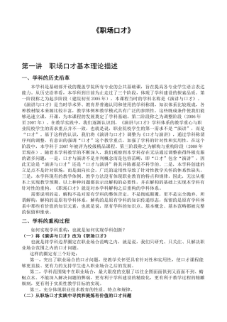 《职场口才》精品课程讲义