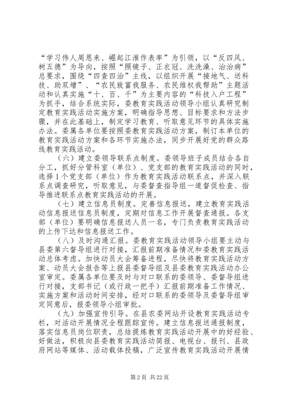 农委党的群众路线工作实施方案3篇 _第2页