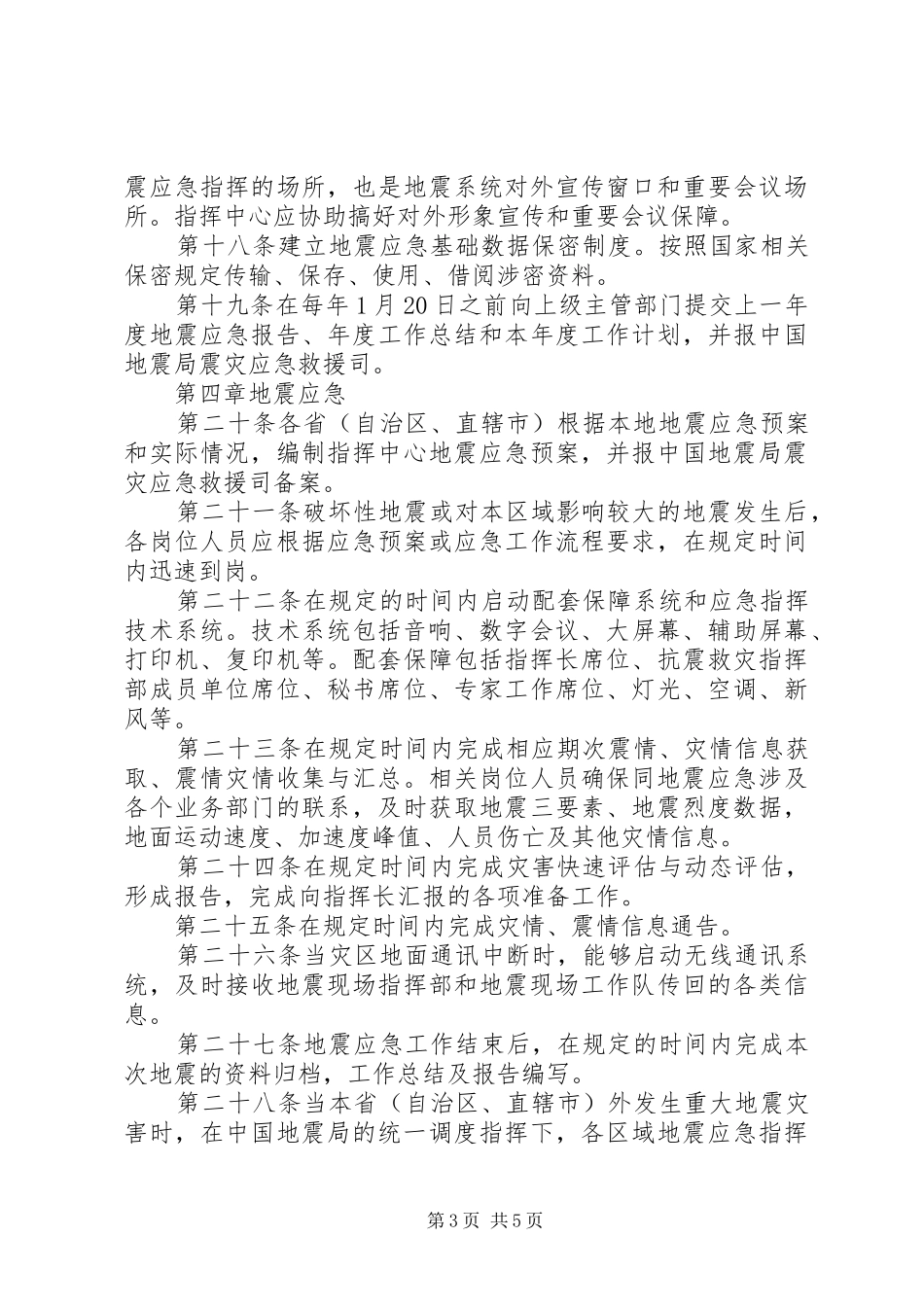 应急指挥中心建设实施方案 _第3页