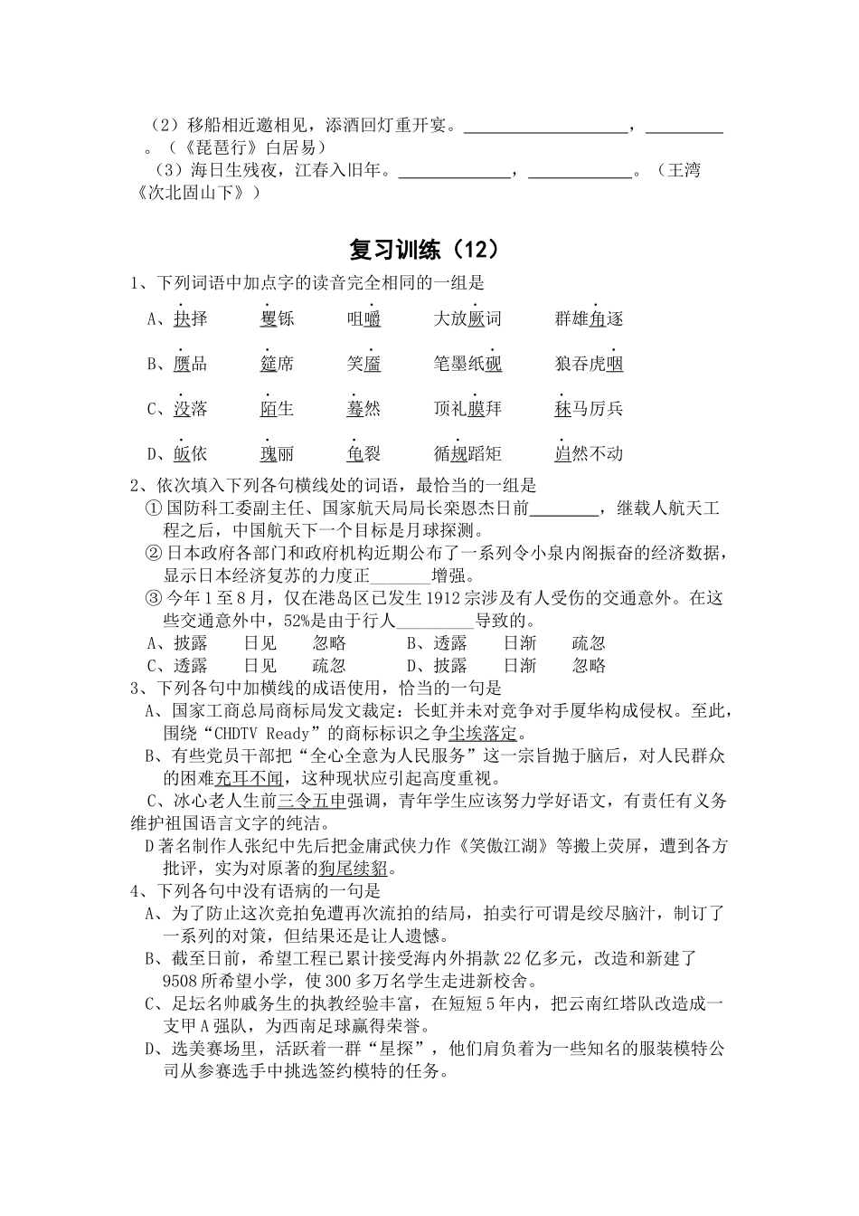 大庆炼化招工考试语文基础复习训练11-20(精排精校含详解)_第2页