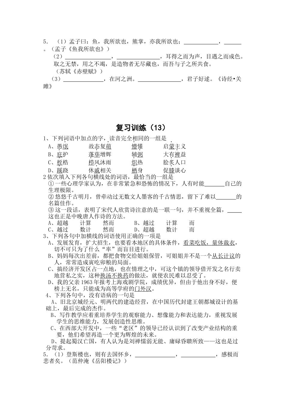 大庆炼化招工考试语文基础复习训练11-20(精排精校含详解)_第3页