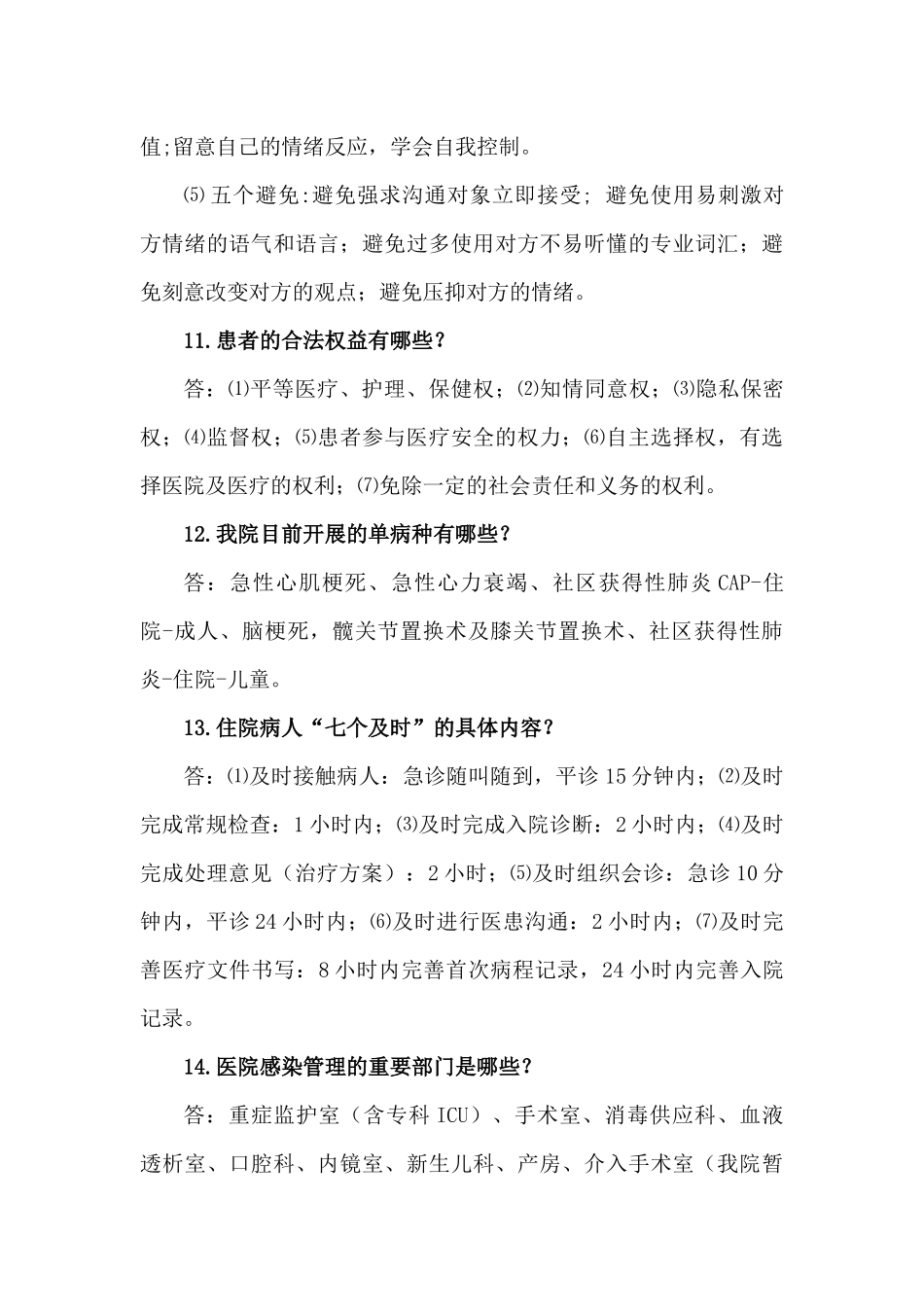 奉节县人民医院医院工作人员应知应会_第3页