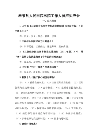 奉节县人民医院医院工作人员应知应会