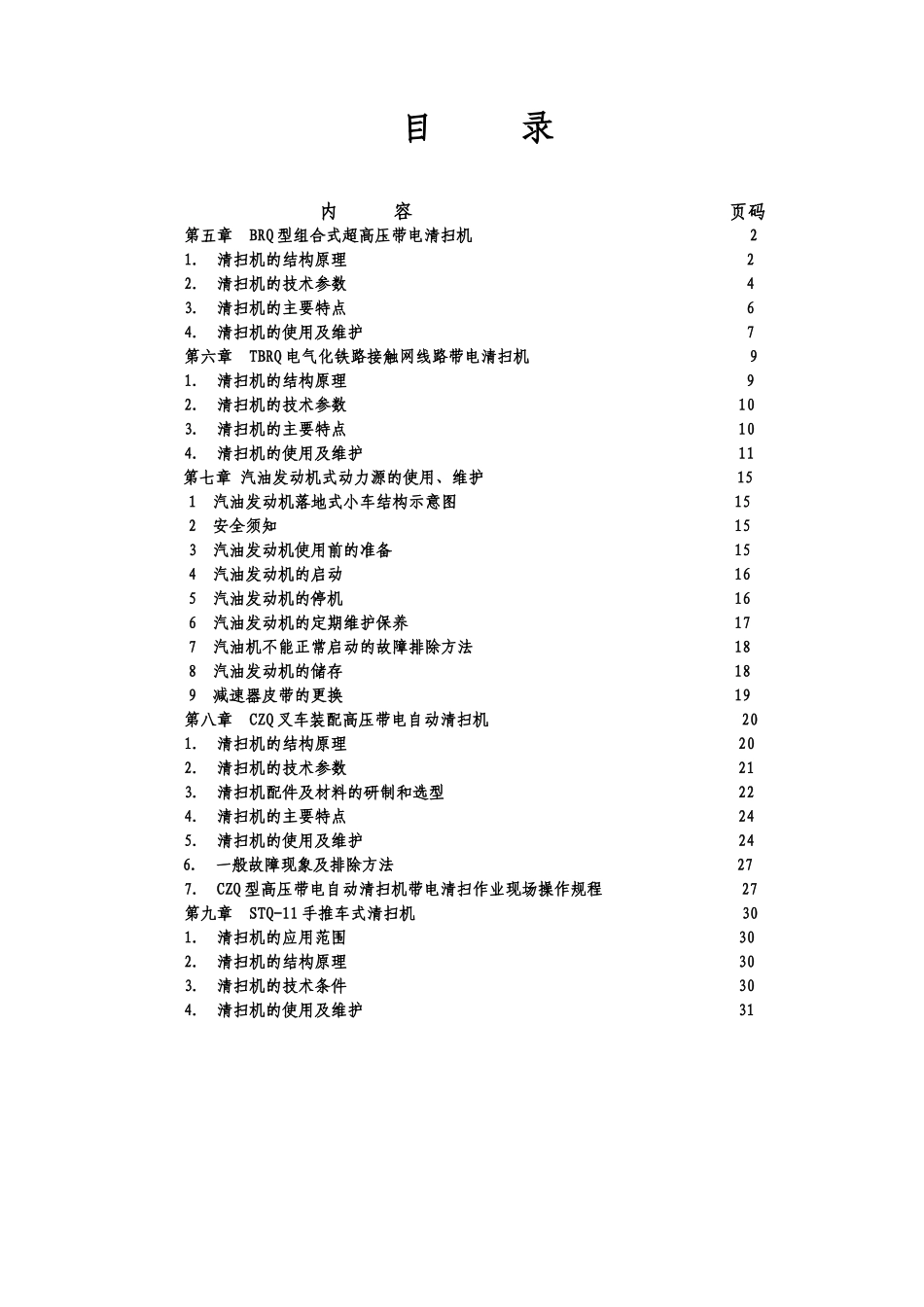 带电清扫作业培训资料_第2页