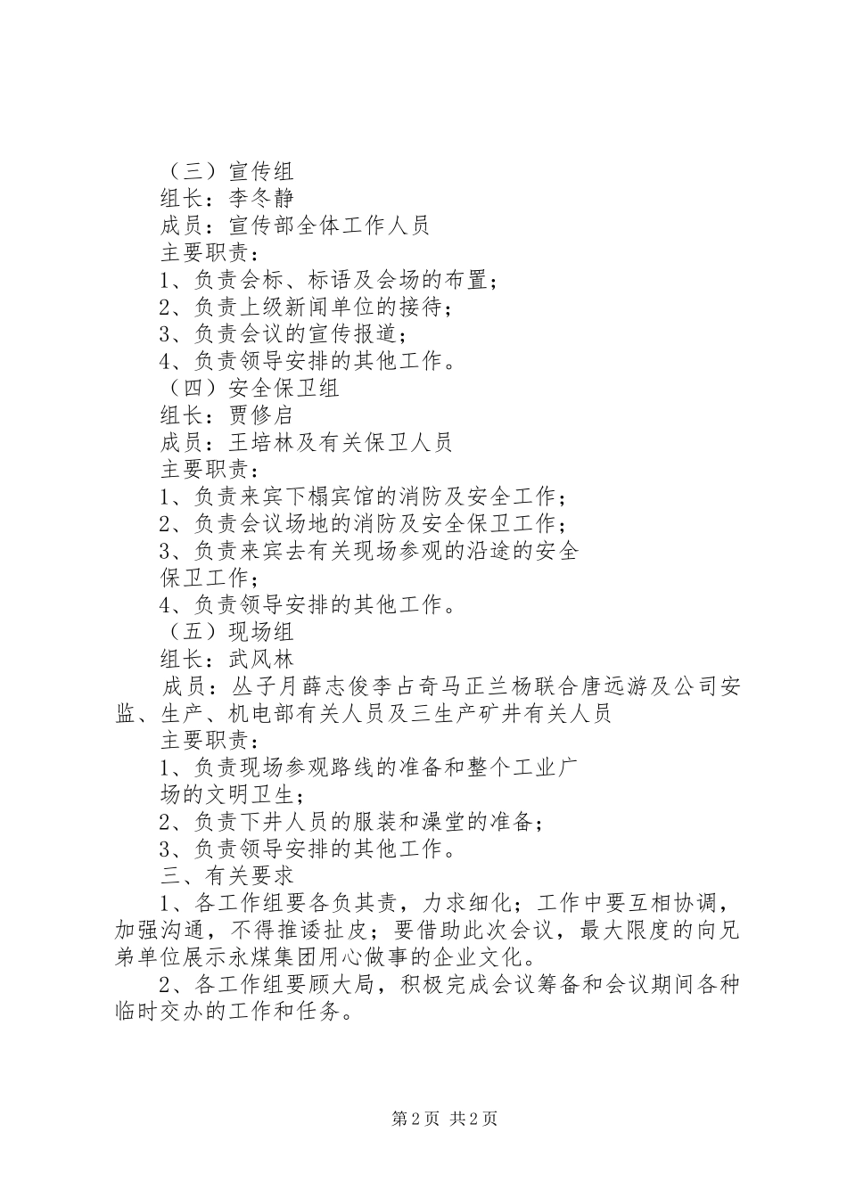 XX省安全质量标准化暨高产高效矿井建设现场会筹备工作实施方案 _第2页