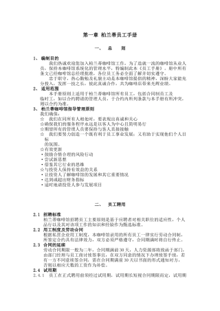 咖啡厅员工手册