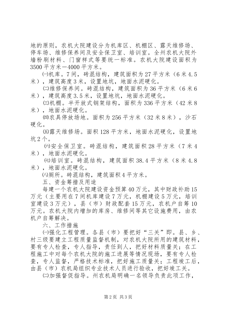 农机大院建设工作方案 _第2页