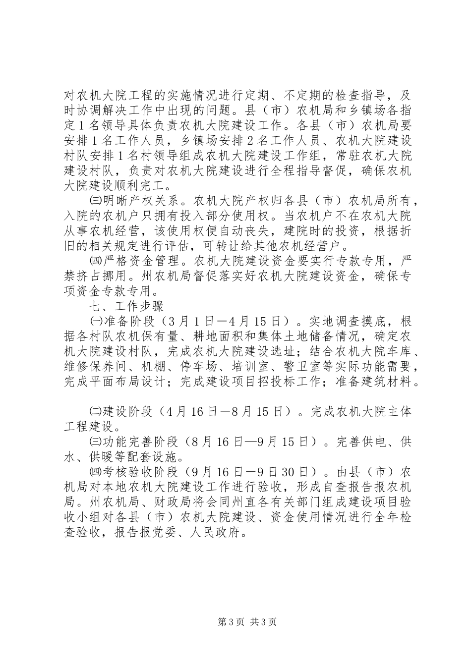 农机大院建设工作方案 _第3页