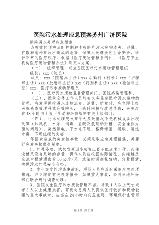 医院污水应急预案苏州广济医院 