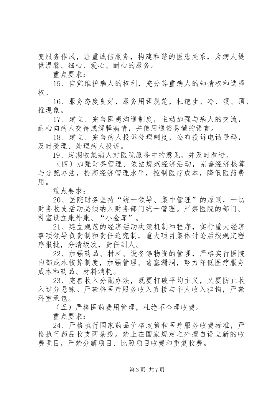 关于提高医疗服务质量医院管理年活动实施方案 _第3页