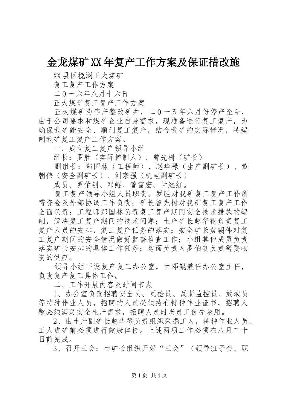 金龙煤矿XX年复产工作实施方案及保证措改施 _第1页