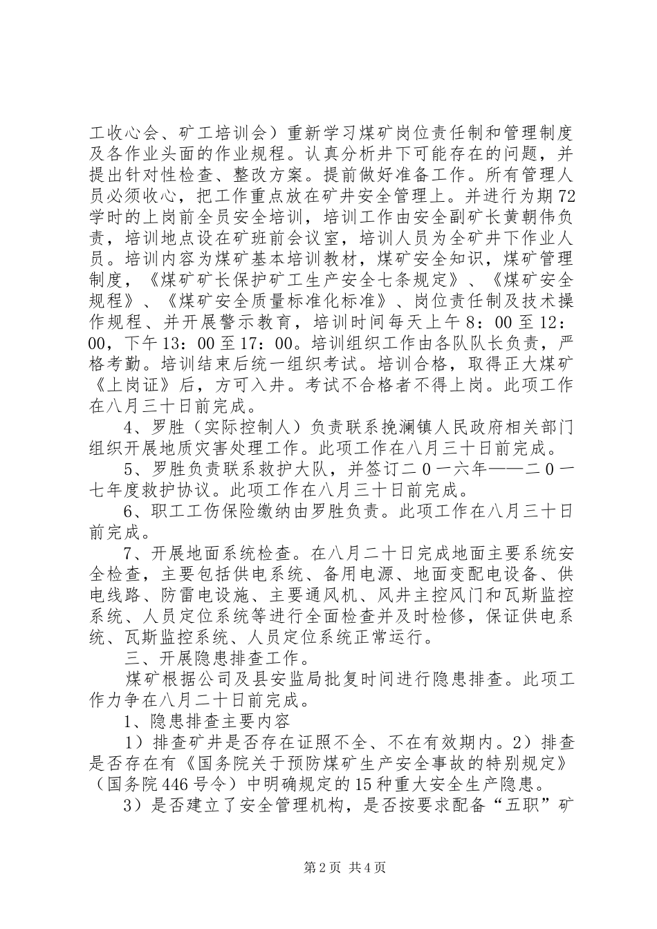 金龙煤矿XX年复产工作实施方案及保证措改施 _第2页