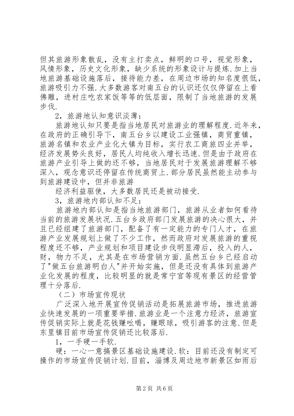 五台交通旅游综合治理实施方案 _第2页