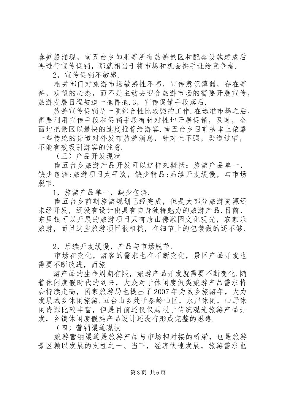五台交通旅游综合治理实施方案 _第3页