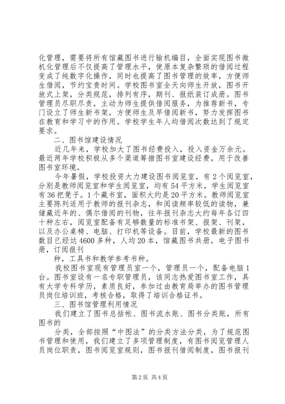 XX小学特色小学评估验收汇报材料 _第2页