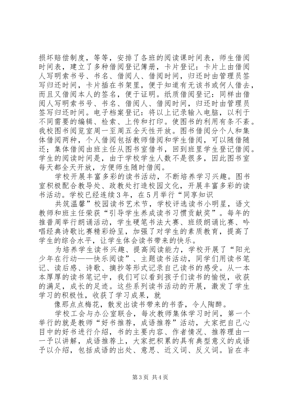 XX小学特色小学评估验收汇报材料 _第3页