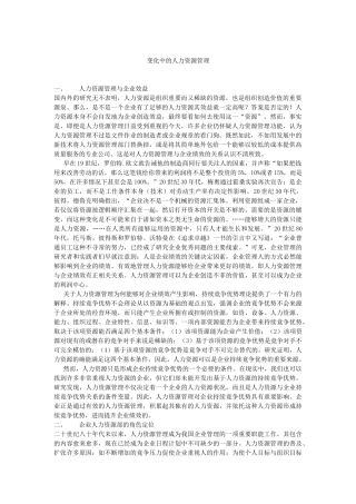 解析变化中的人力资源管理