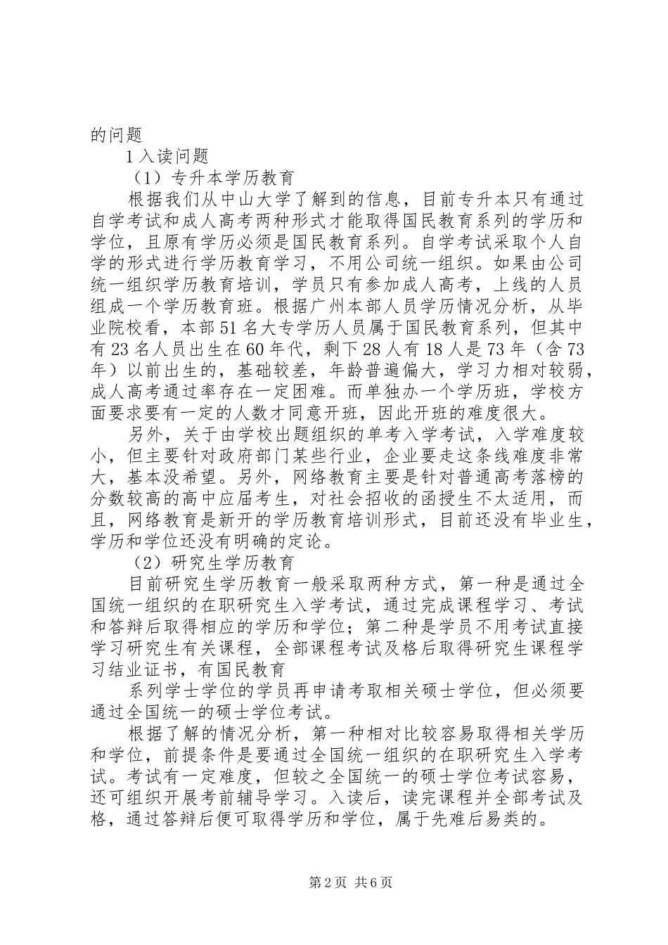 XX县区域简要分析报告 _第2页