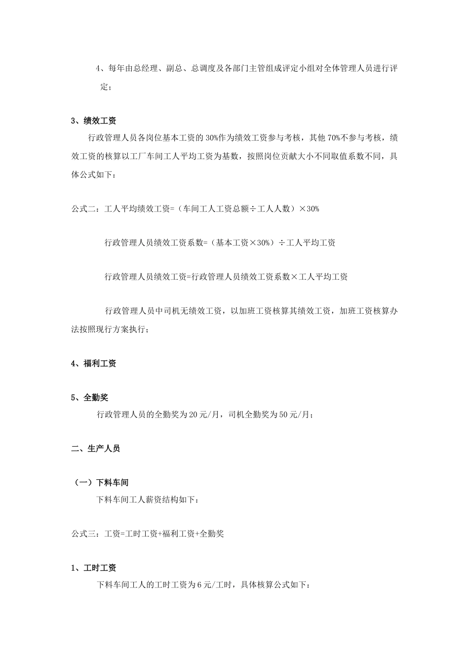 某电器公司薪酬绩效制度_第2页