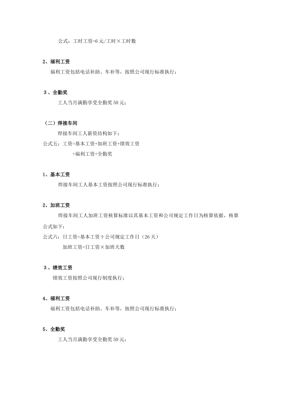 某电器公司薪酬绩效制度_第3页