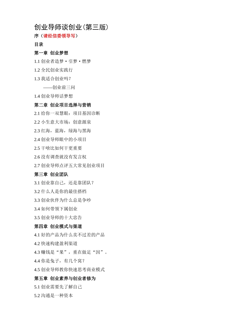 创业导师谈创业[1]_第1页