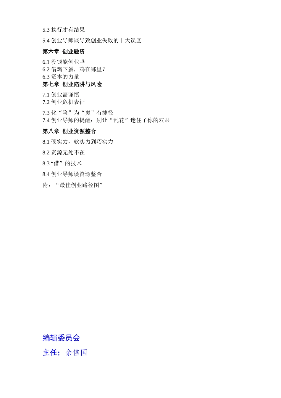 创业导师谈创业[1]_第2页