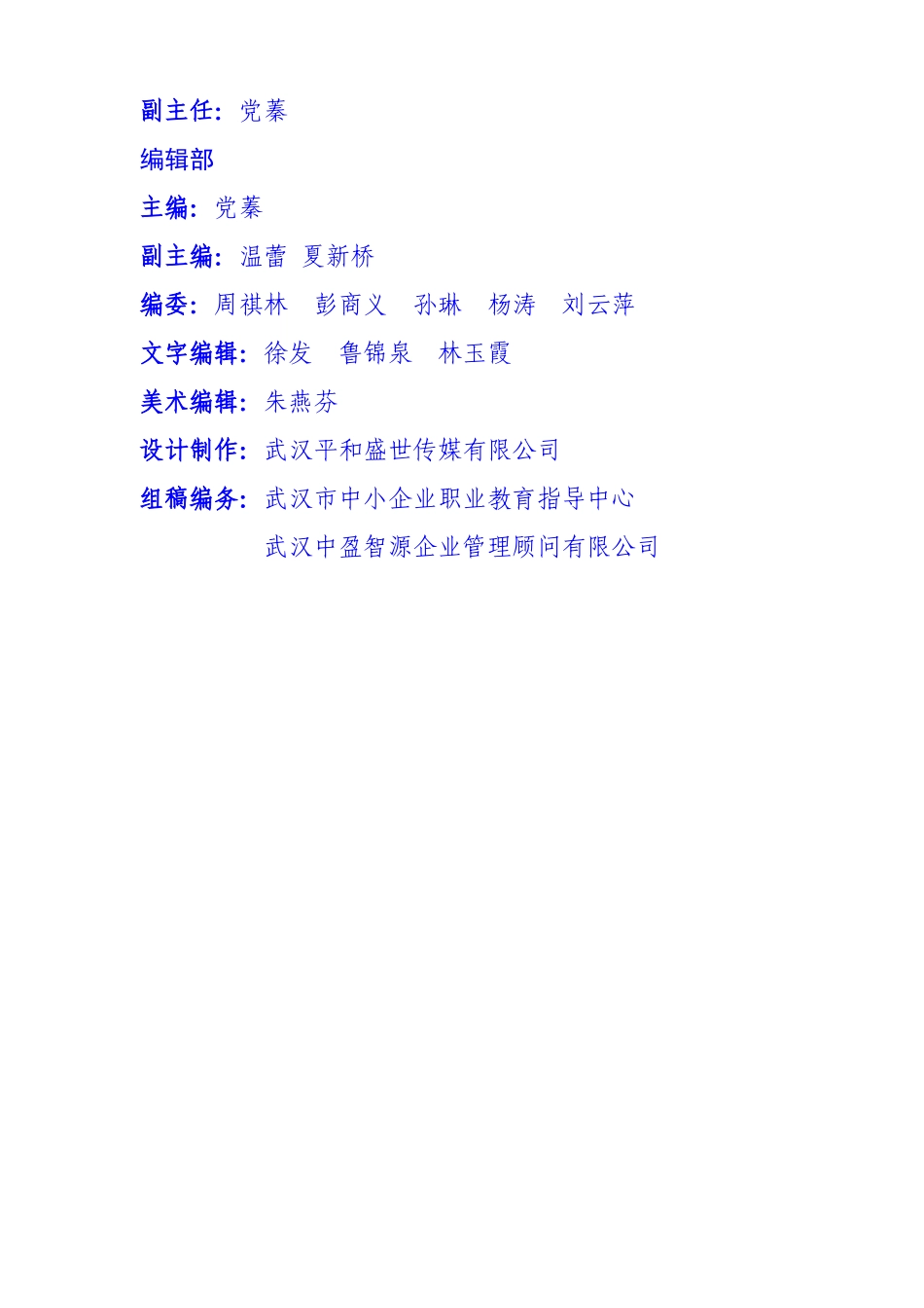 创业导师谈创业[1]_第3页