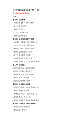 创业导师谈创业[1]