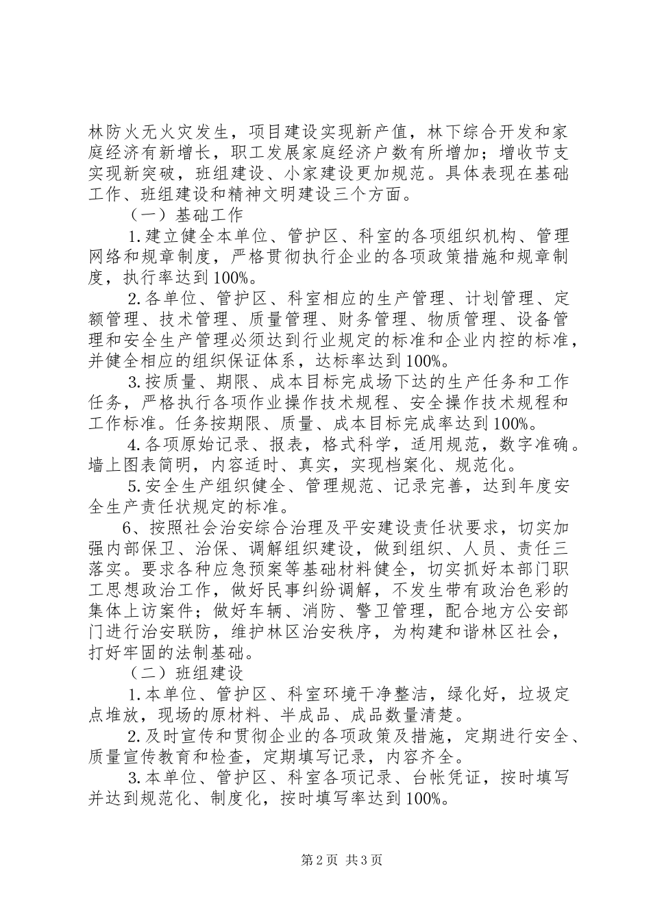 林场摆脱经济危困立功竞赛活动实施方案 _第2页