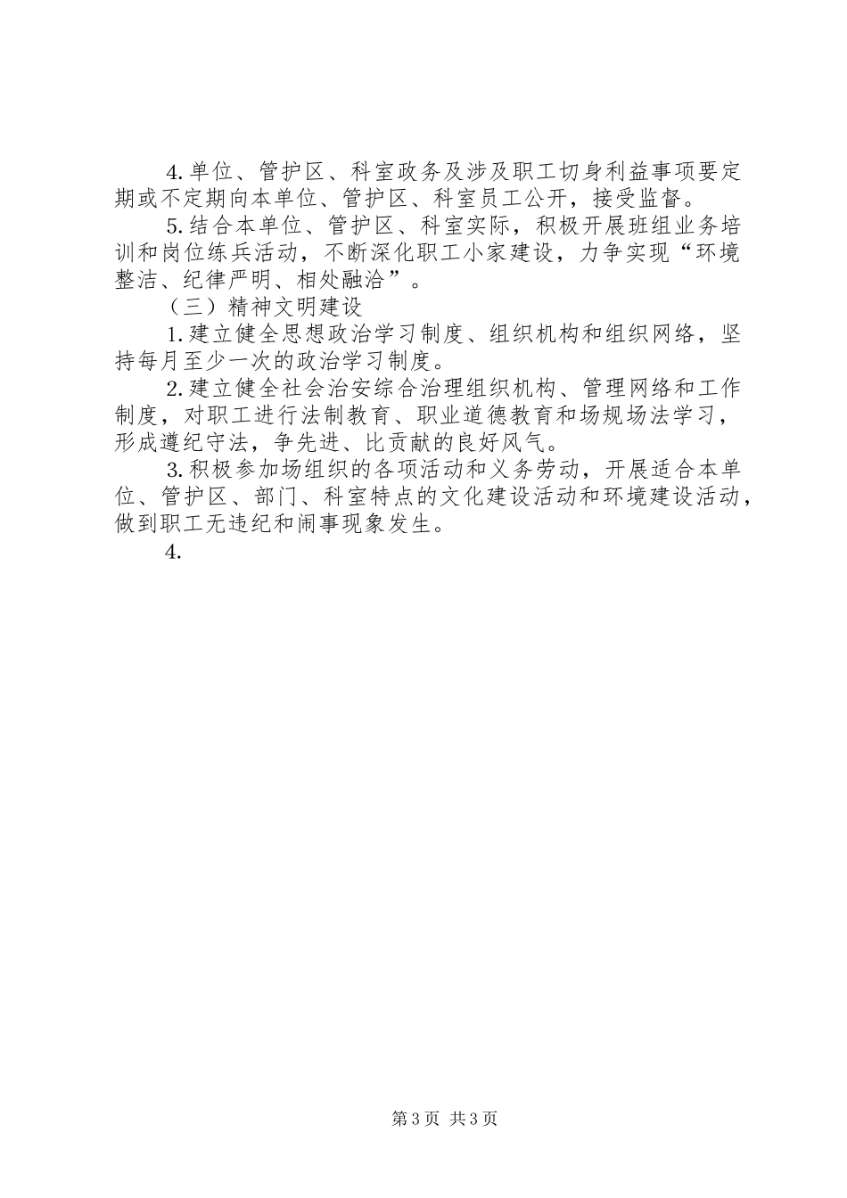 林场摆脱经济危困立功竞赛活动实施方案 _第3页