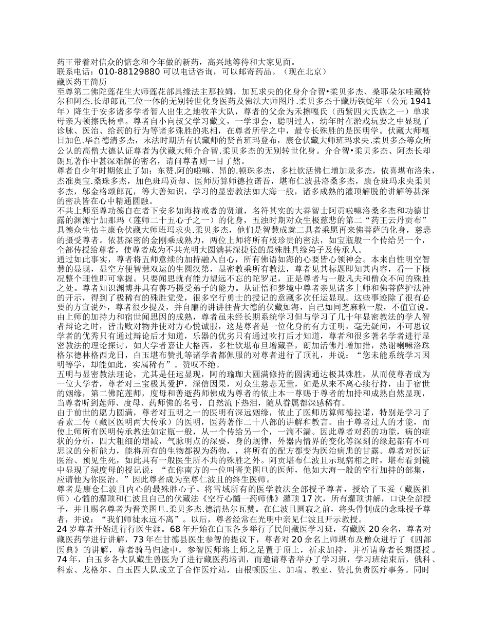 藏医药王简历_第1页