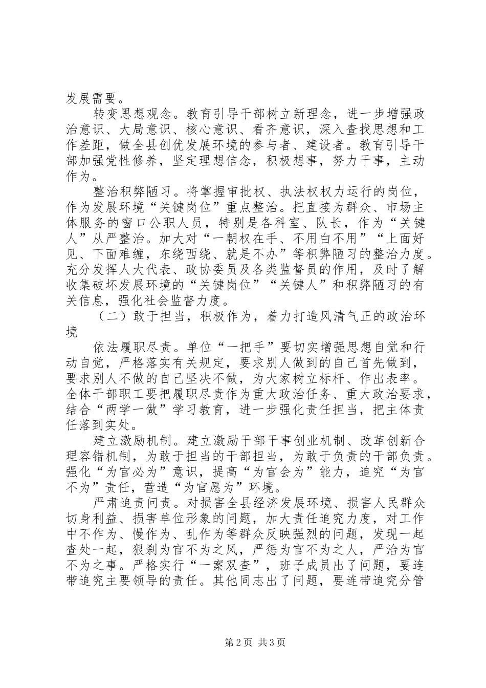 文化局全面创优发展环境实施方案_第2页