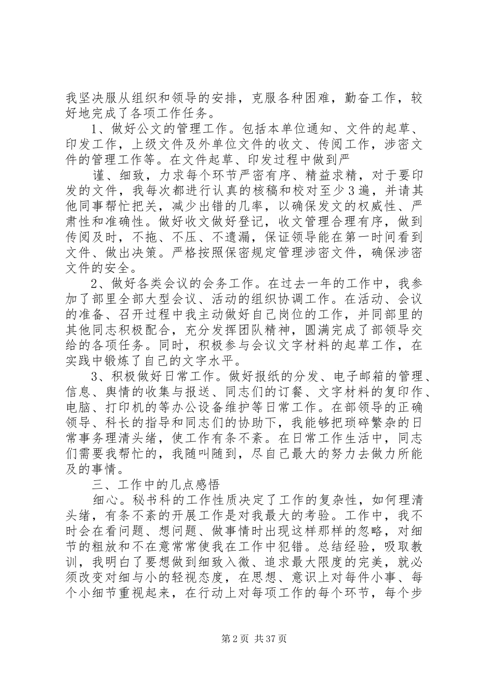 秘书科个人工作总结_第2页