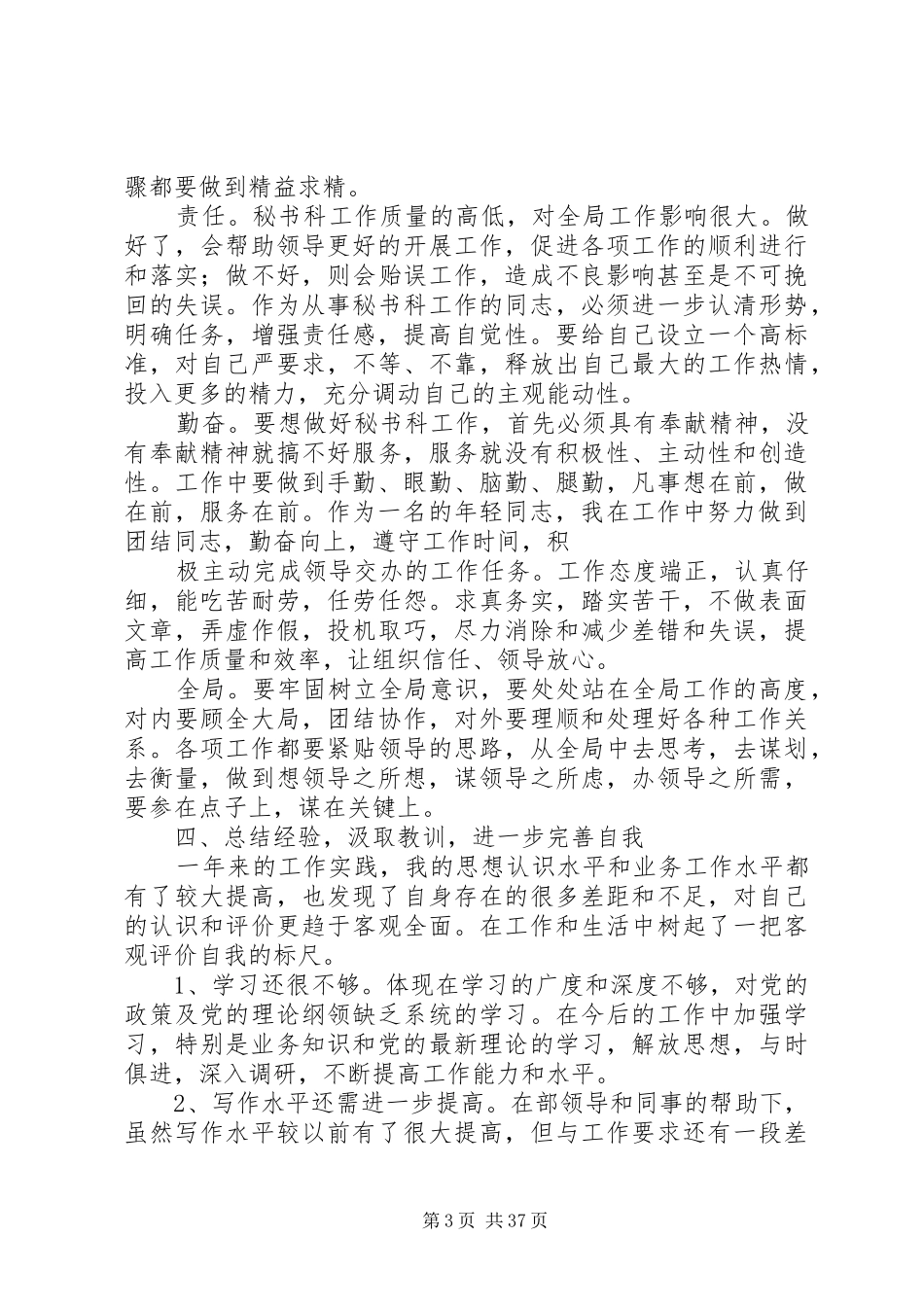 秘书科个人工作总结_第3页