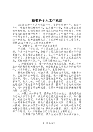 秘书科个人工作总结