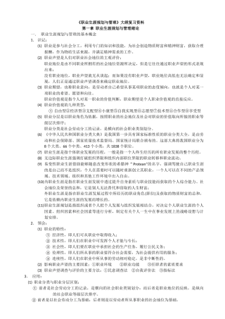 《职业生涯规划与管理》