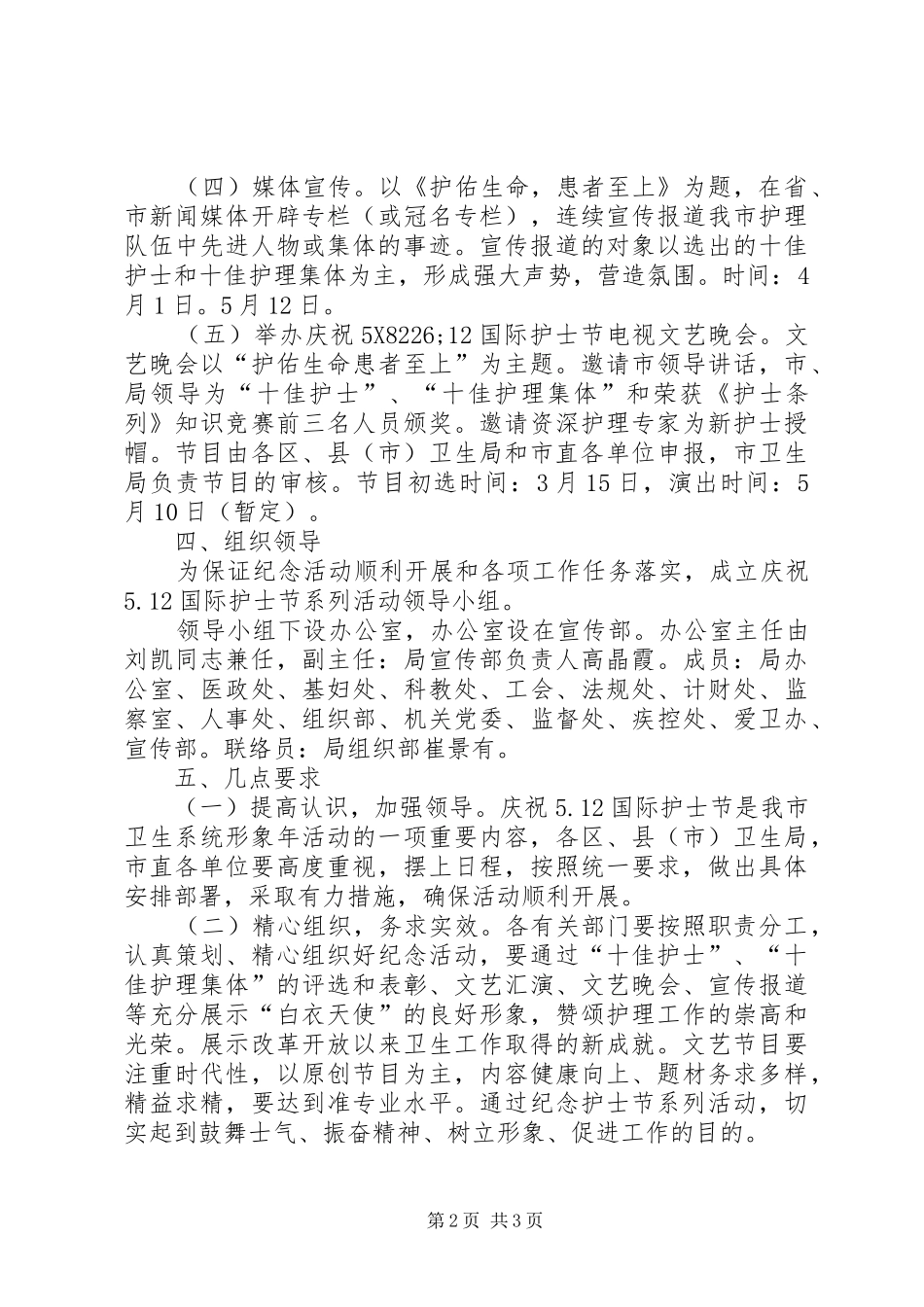 市卫生系统庆祝512国际护士节活动方案_第2页