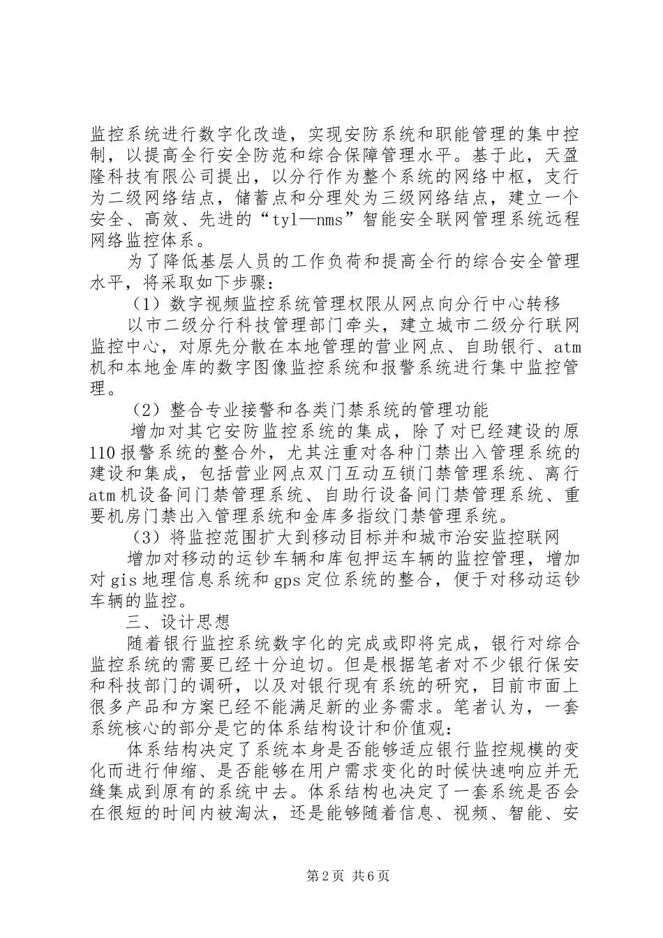 某集团生产管理联网监控系统解决实施方案 _第2页