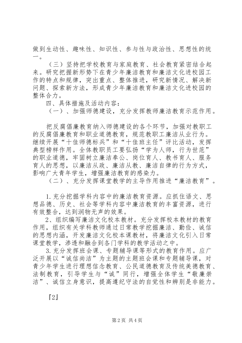 廉洁文化进校园工作方案 _第2页