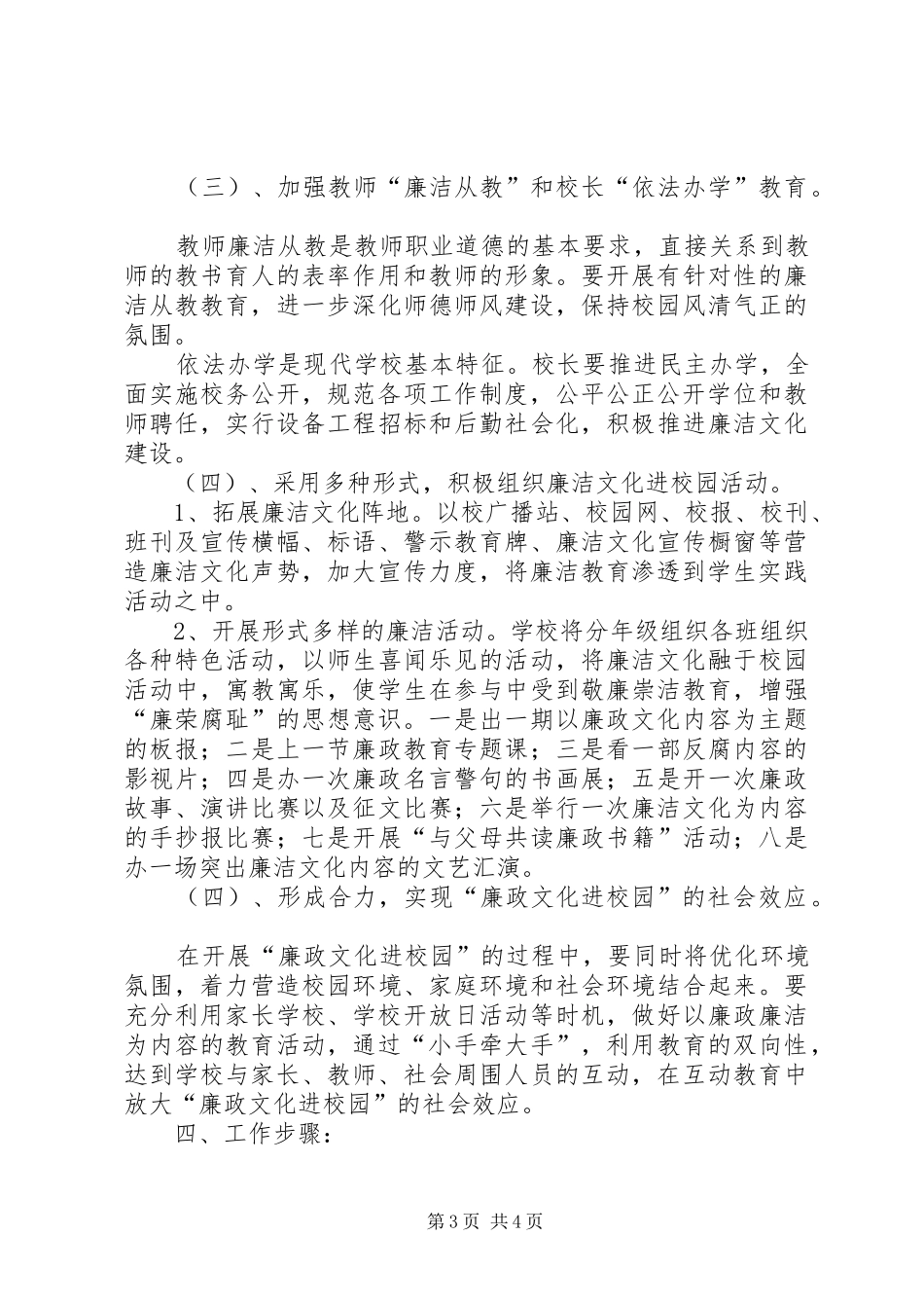 廉洁文化进校园工作方案 _第3页