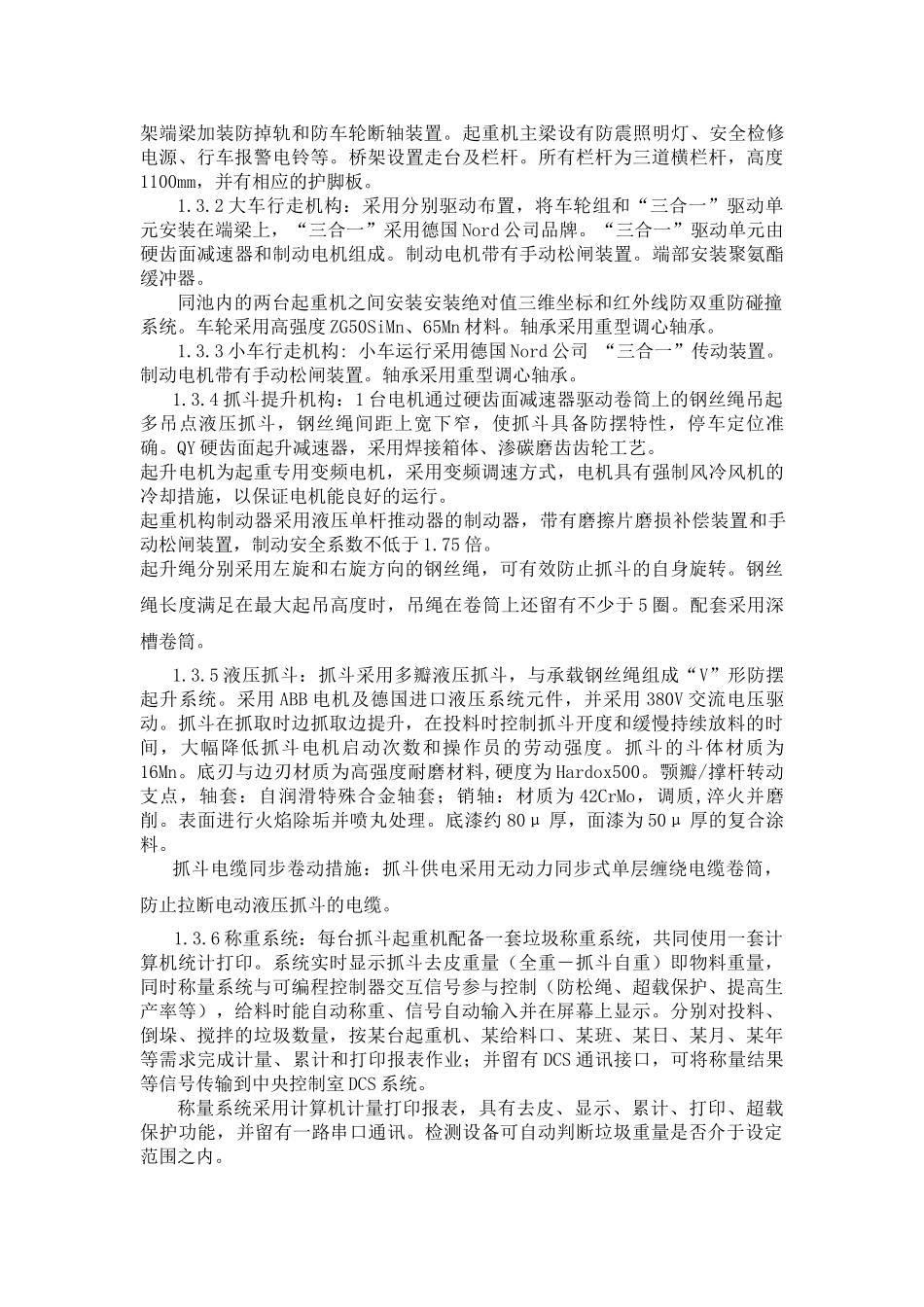 垃圾吊技能培训范本_第2页