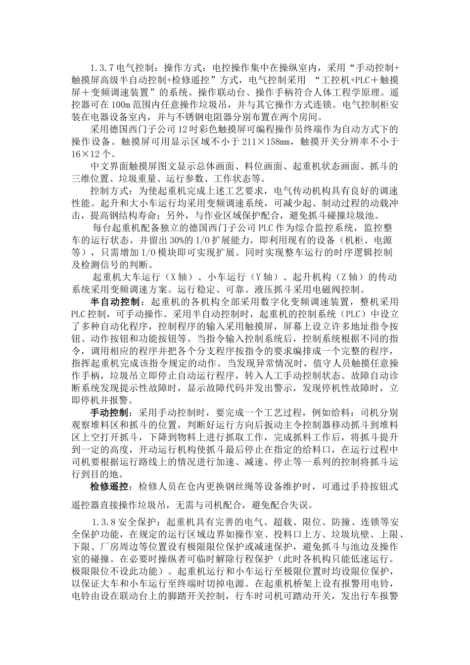 垃圾吊技能培训范本_第3页