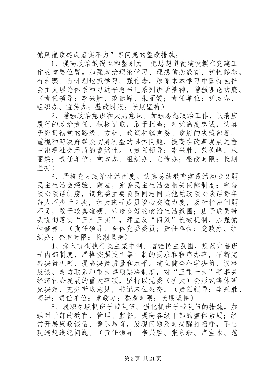 镇党政班子整改工作方案_第2页