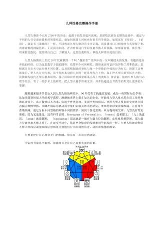 九种性格完整操作手册