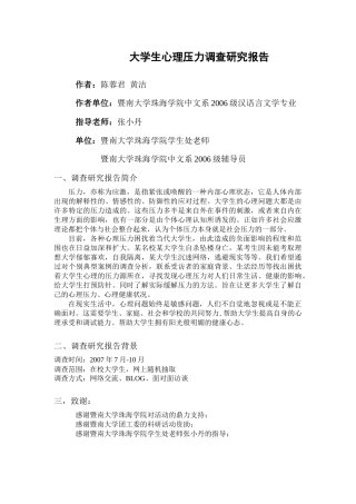 大学生心里压力